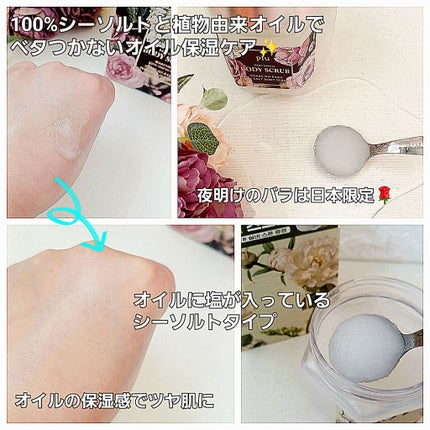 オリジナルボディスクラブ ホワイトムスク/plu/ボディスクラブを使ったクチコミ(3枚目)