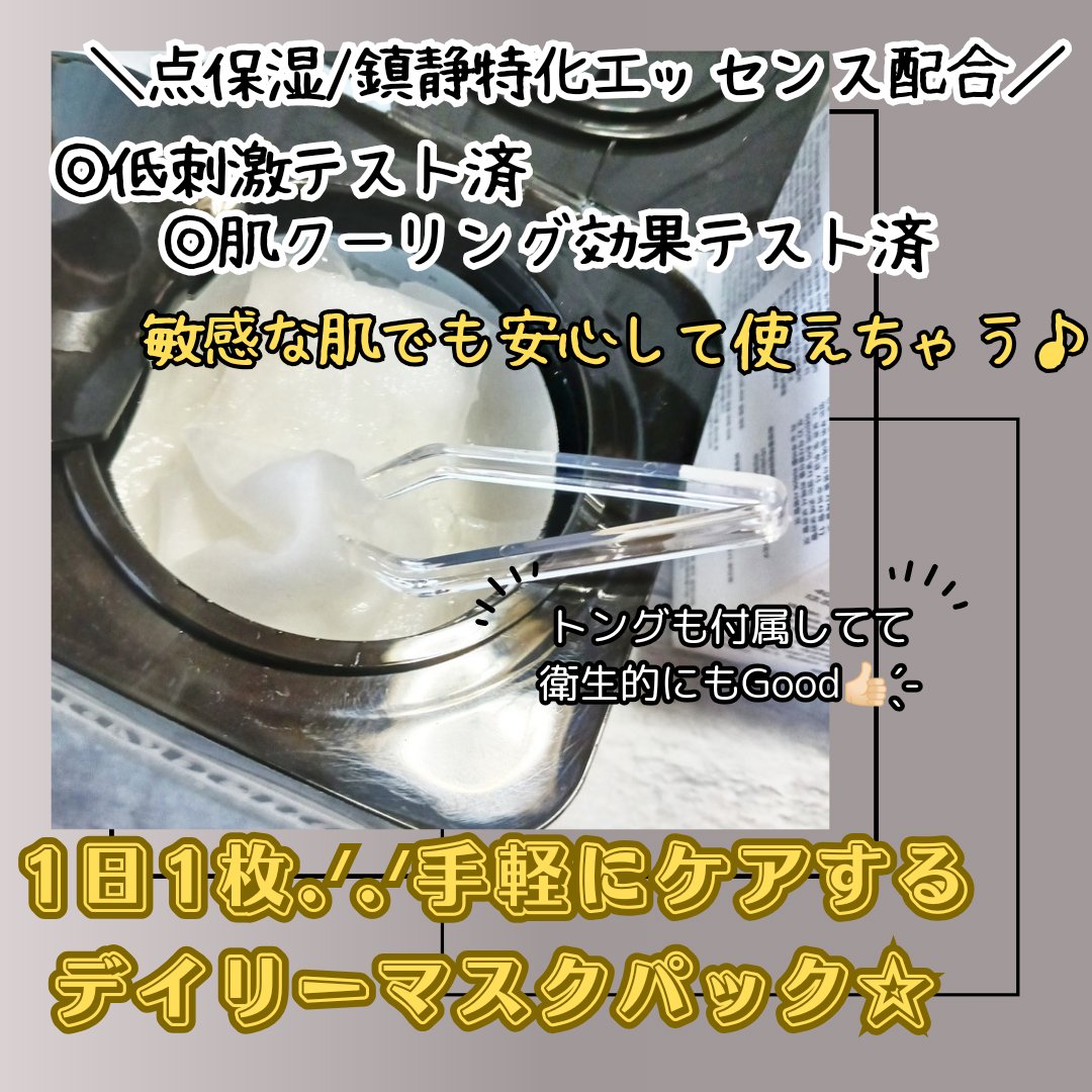 マルチプルインテンシブモイスチャーマスク/MAYBENA/シートマスク・パックを使ったクチコミ（2枚目）