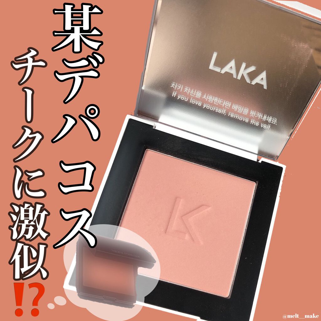 ジャストチーク/Laka/パウダーチークを使ったクチコミ(1枚目)