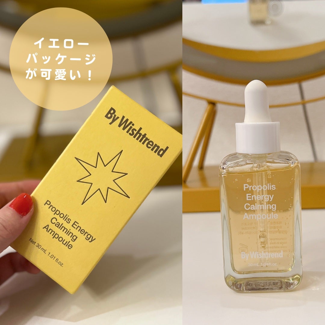プロポリスエナジーカーミングアンプル/By Wishtrend/美容液を使ったクチコミ(3枚目)