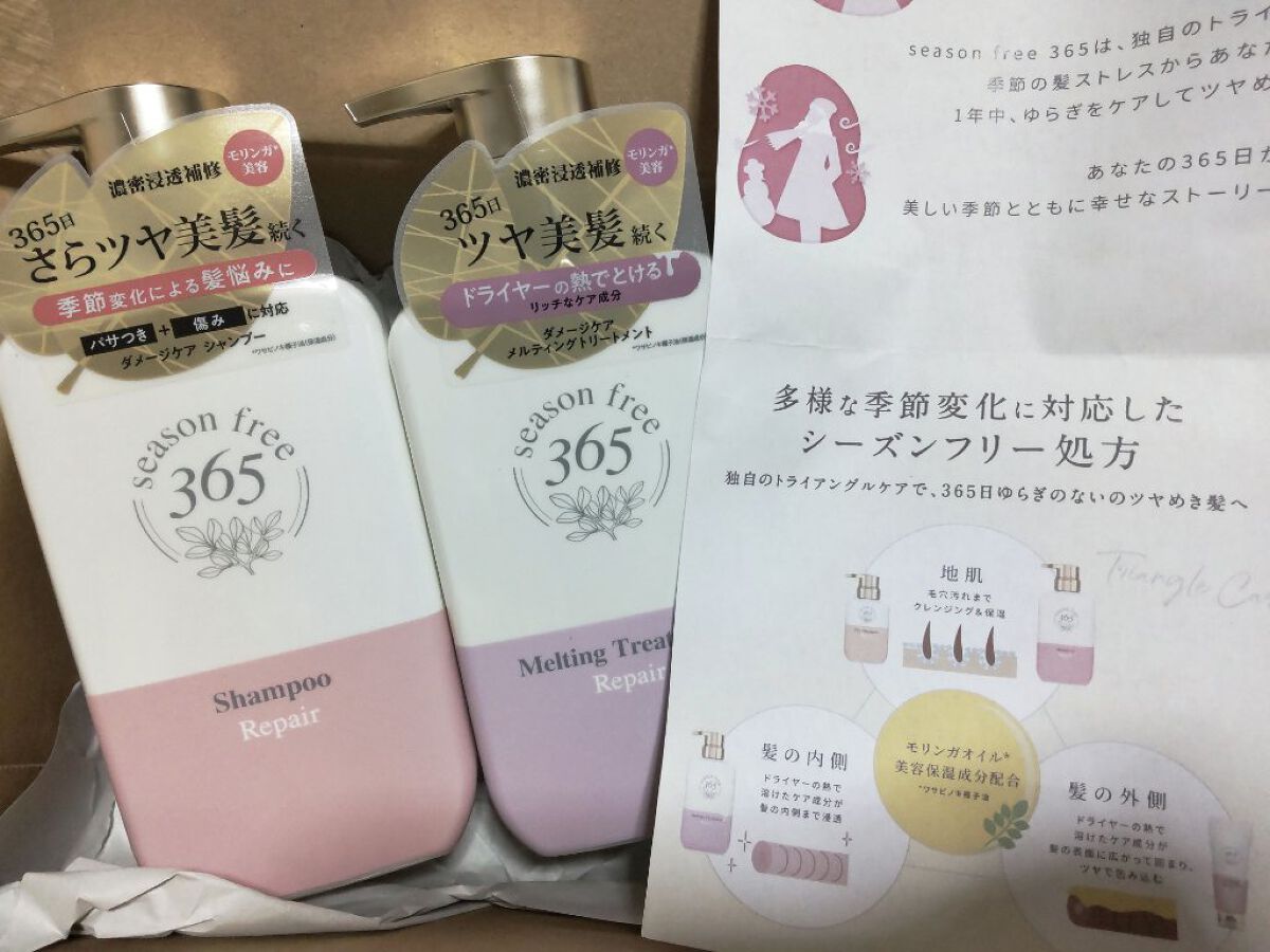 リペア シャンプー/メルティングトリートメント/season free 365/市販シャンプーを使ったクチコミ（1枚目）