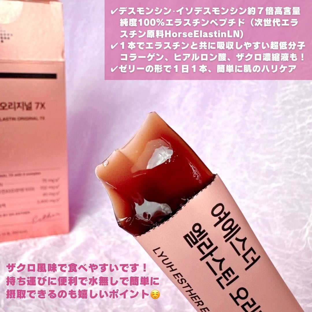 ヨエスターエラスチンオリジナル7X/ESTHER FORMULA/美容サプリメントを使ったクチコミ(3枚目)