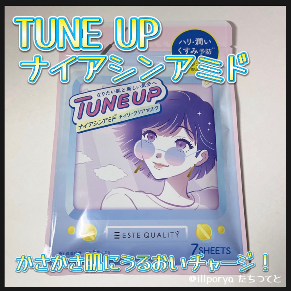 ナイアシンアミドデイリークリアマスク/ESTE QUALITY TUNE UP/シートマスク・パックを使ったクチコミ(1枚目)