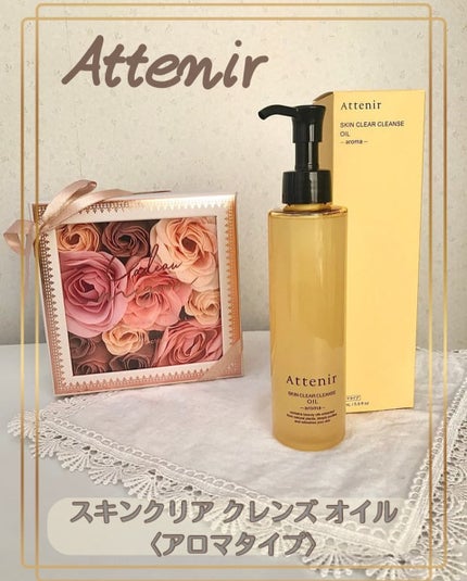 スキンクリア クレンズ オイル <アロマタイプ>/アテニア/オイルクレンジングを使ったクチコミ(3枚目)