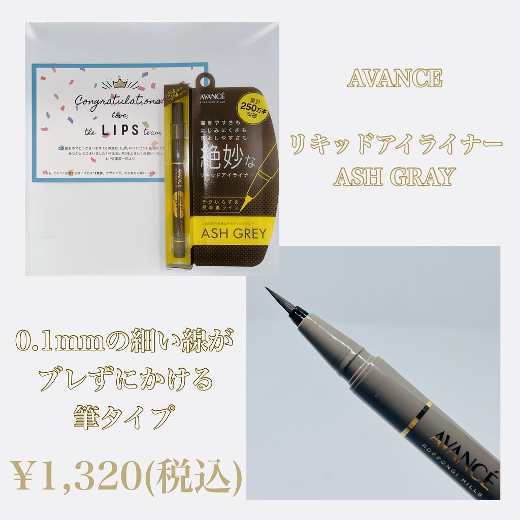 アヴァンセ ジョリ・エ ジョリ・エ リキッドアイライナー/アヴァンセ/リキッドアイライナーを使ったクチコミ（1枚目）