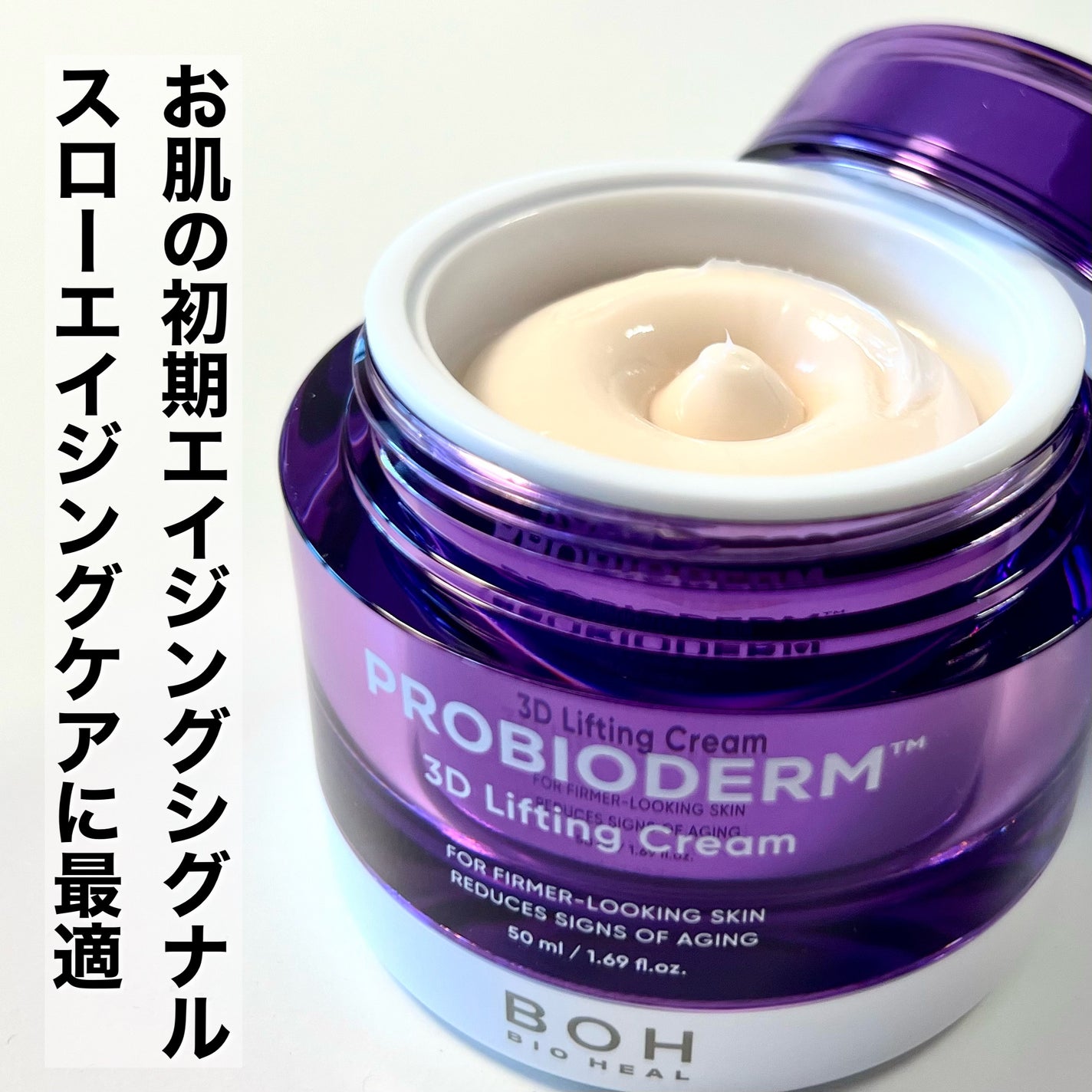 バイオヒールボ プロバイオダーム 3Dリフティングクリーム/BIOHEAL BOH/フェイスクリームを使ったクチコミ(3枚目)