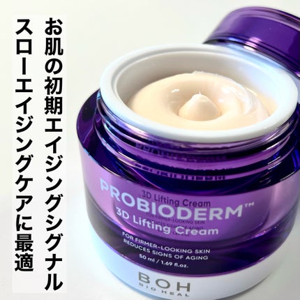 バイオヒールボ プロバイオダーム 3Dリフティングクリーム/BIOHEAL BOH/フェイスクリームを使ったクチコミ(3枚目)