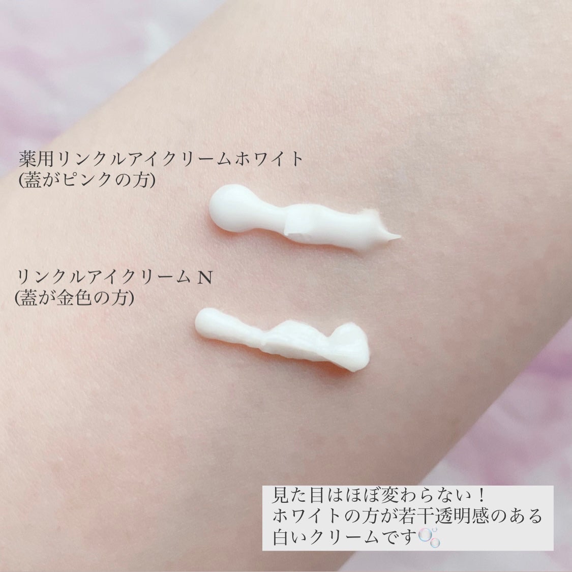 薬用リンクルアイクリーム ホワイト/なめらか本舗/アイケア・アイクリームを使ったクチコミ(5枚目)