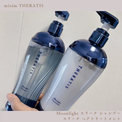 セラティス ムーンライトスリーク シャンプー / ヘアトリートメント/THERATIS/市販シャンプーを使ったクチコミ(1枚目)