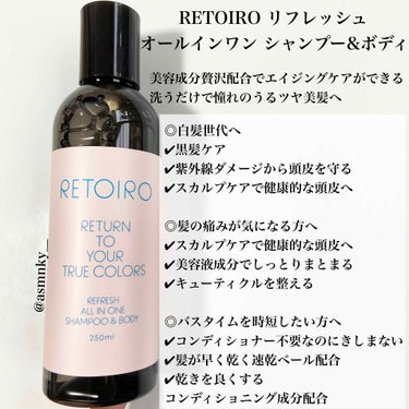 リフレッシュ オールインワン シャンプー&ボディ/RETOIRO/シャンプー・コンディショナーを使ったクチコミ（2枚目）