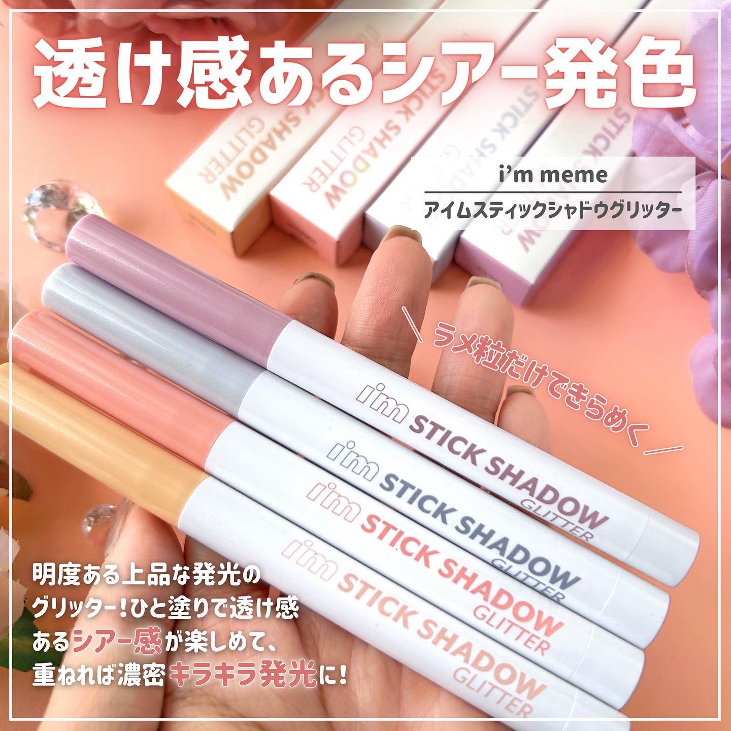 i'm Stick Shadow Glitterr/i’m meme/スティックアイシャドウを使ったクチコミ（2枚目）