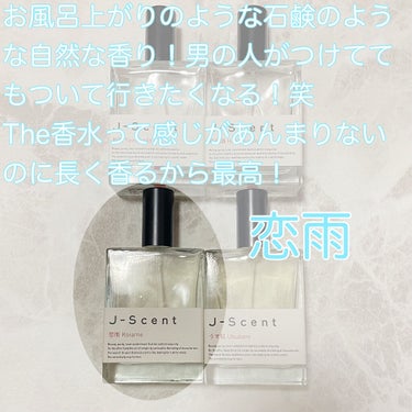 J-Scentフレグランスコレクション 和肌 オードパルファン/J-Scent/香水(レディース)を使ったクチコミ（5枚目）