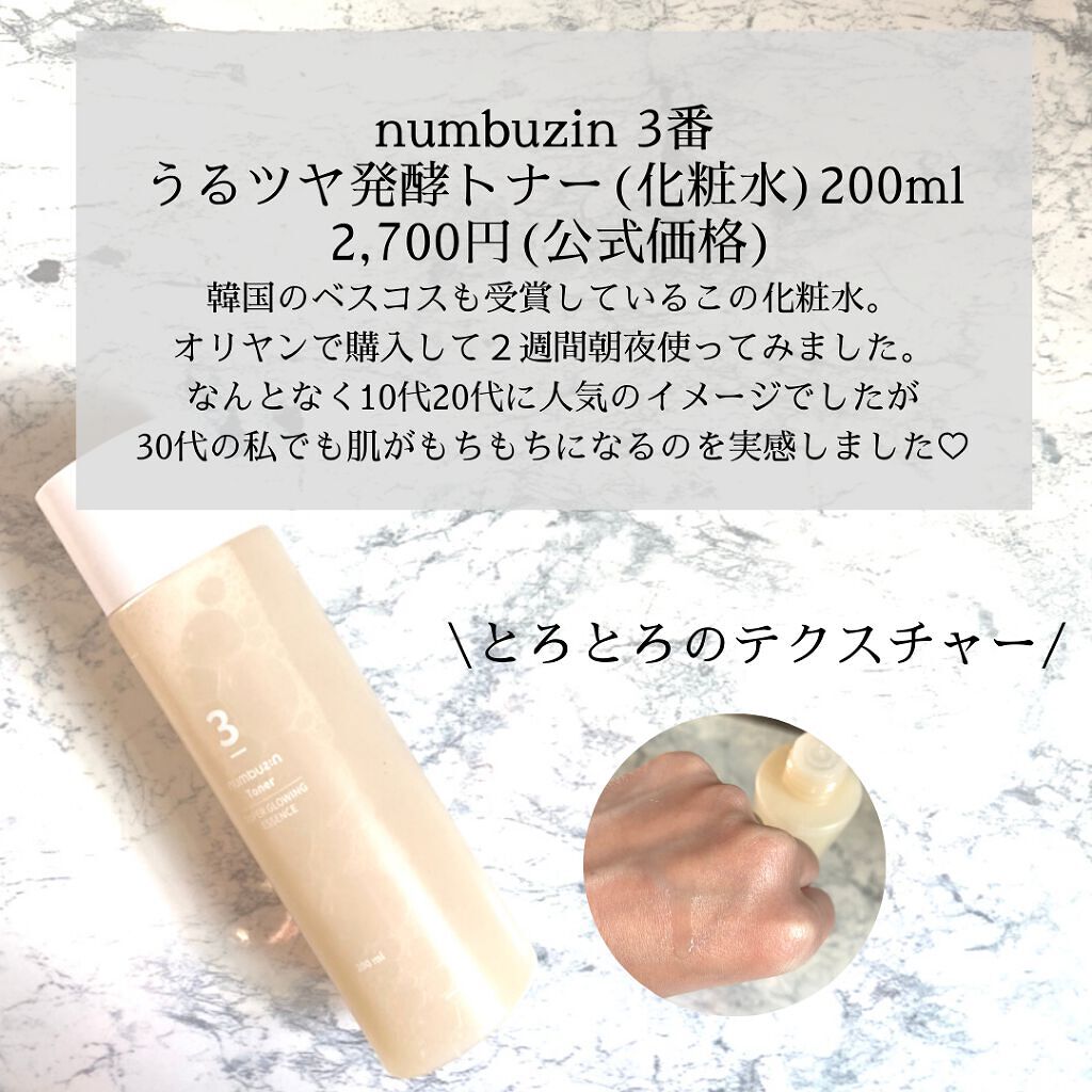 3番 うるツヤ発酵トナー/numbuzin/化粧水を使ったクチコミ(2枚目)