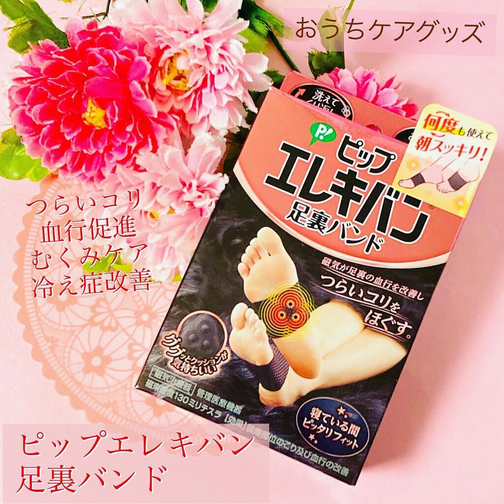ピップエレキバン 足裏バンド/ピップ/その他を使ったクチコミ（1枚目）