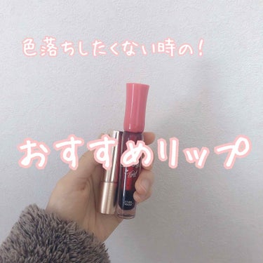 スクールメイクにもおすすめな、色持ちの良いリップの組み合わせを紹介します!!

①ETUDE HOUSE ディアダーリンウォータージェルティント（RD301ストロベリー）￥550
②OPERA リップテ