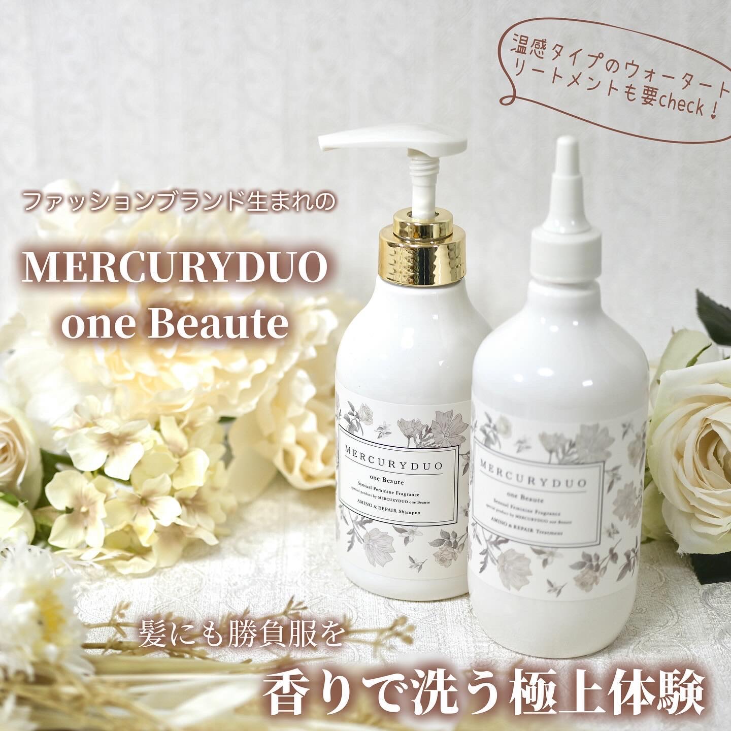 フレグランスシャンプー&ウォータートリートメント スパークリングフローラルの香り/MERCURYDUO/市販シャンプーを使ったクチコミ（1枚目）