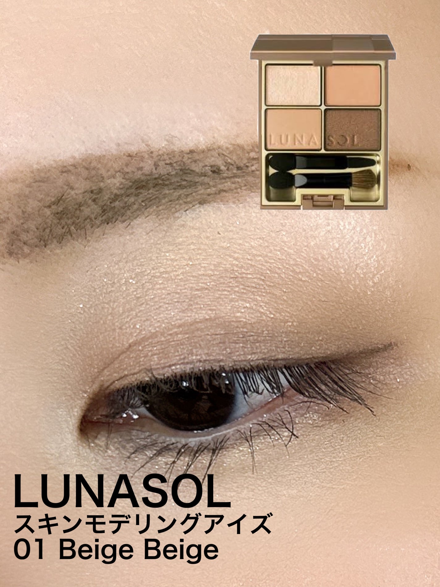 スキンモデリングアイズ/LUNASOL/アイシャドウパレットを使ったクチコミ(1枚目)