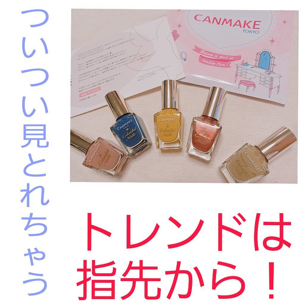 カラフルネイルズ/キャンメイク/マニキュアを使ったクチコミ(1枚目)