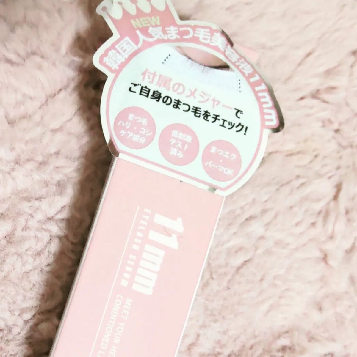 11mmアイラッシュセラム/11mm/まつげ美容液を使ったクチコミ（3枚目）