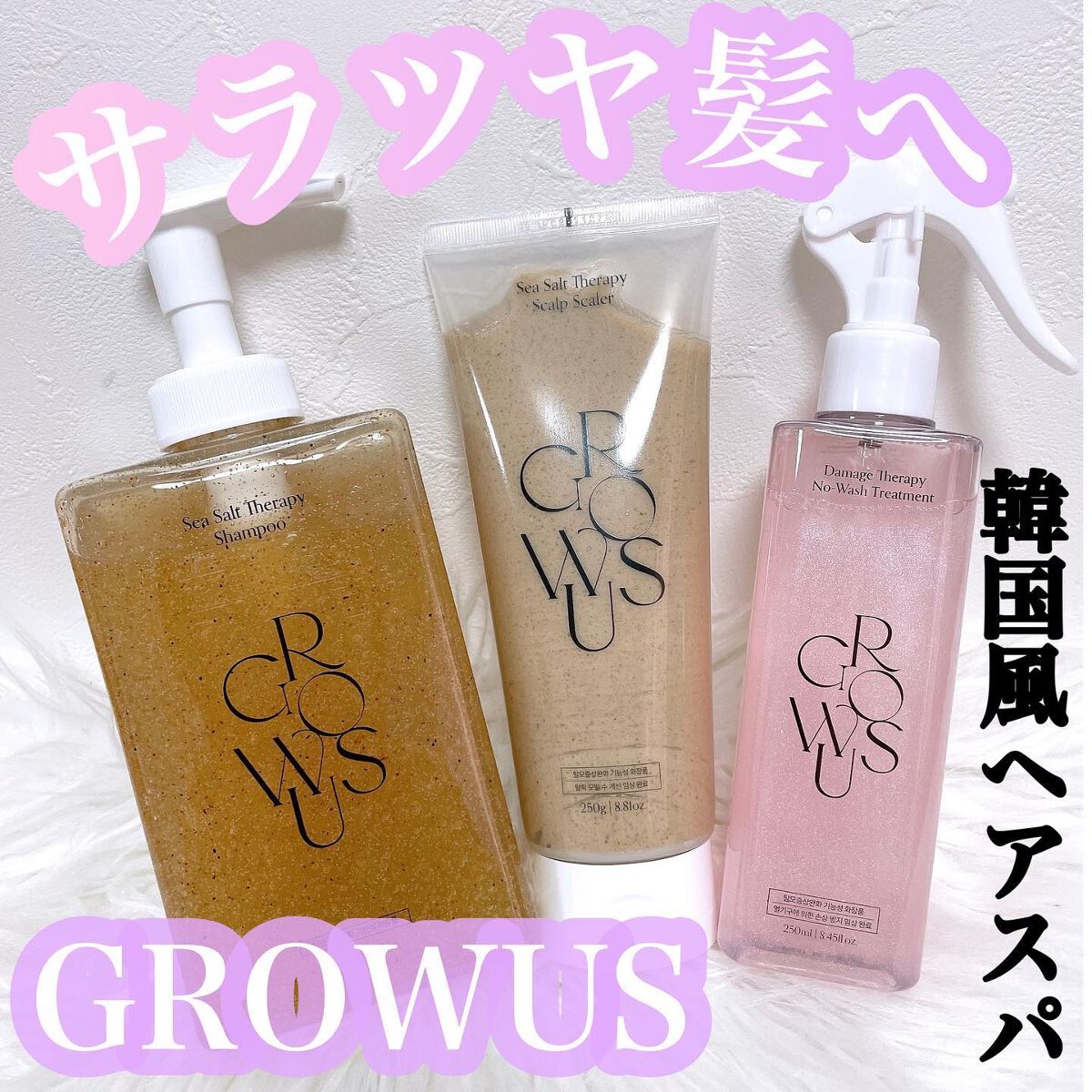 シーソルトセラピースカルプスケーラー/GROWUS/ヘッドスクラブを使ったクチコミ(1枚目)