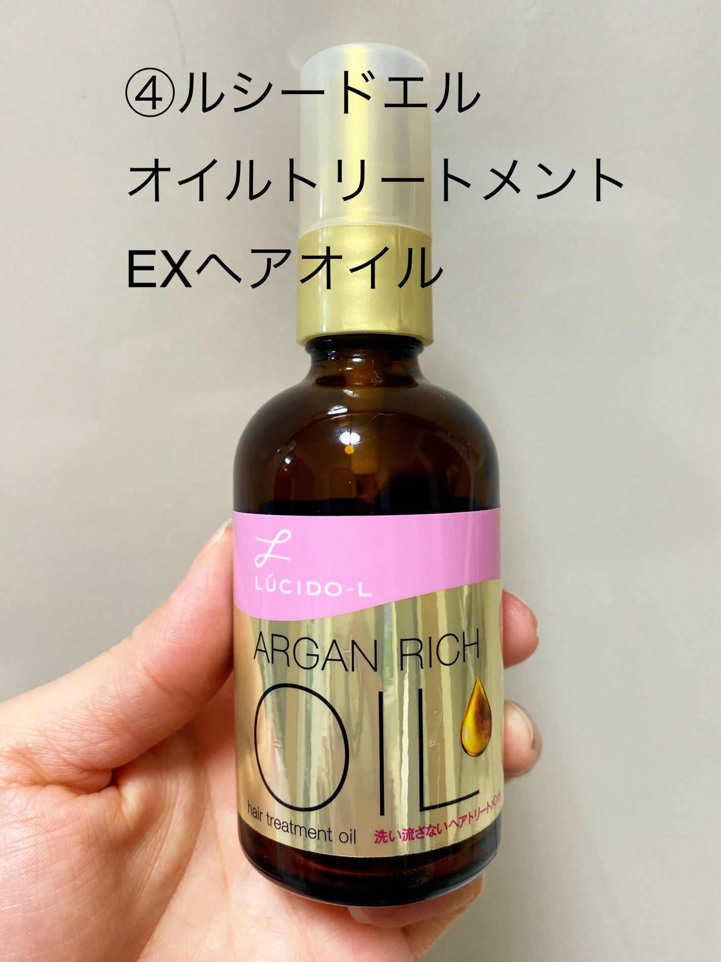オイルトリートメント #EXヘアオイル/ルシードエル/ヘアオイルを使ったクチコミ(5枚目)
