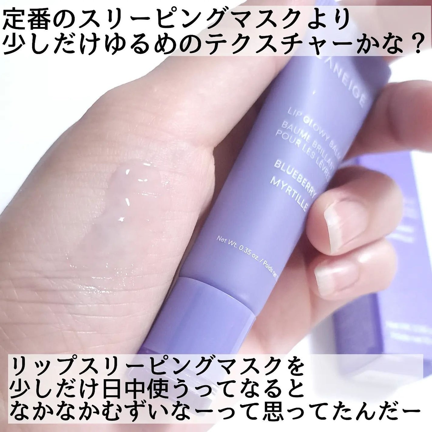 リップグロウィバーム/LANEIGE/リップバームを使ったクチコミ(4枚目)