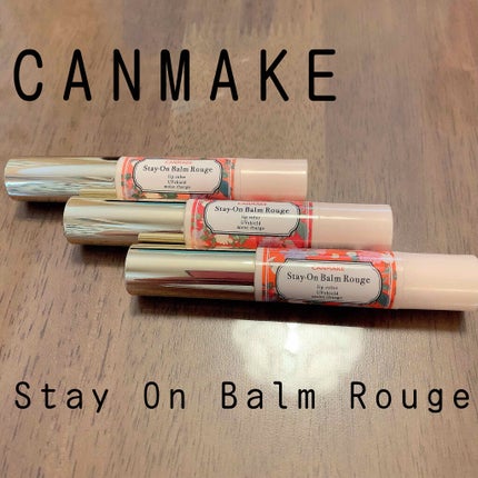 ステイオンバームルージュ/キャンメイク/口紅を使ったクチコミ(1枚目)
