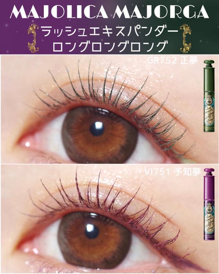 ラッシュエキスパンダー ロングロングロング EX (フローティング)/MAJOLICA MAJORCA/マスカラを使ったクチコミ(1枚目)