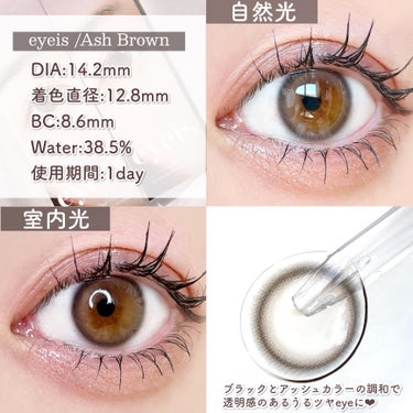 i-DOL eyeis 1dayのクチコミ「\誰もを魅了させるうるツヤカラコン‎🤍/
URIA i-DOL 新作レンズレビュー

tobi.....」（3枚目）