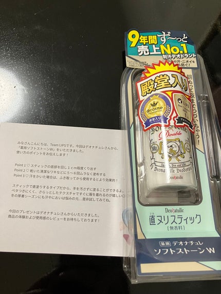 薬用ソフトストーンW/デオナチュレ/デオドラント・制汗剤を使ったクチコミ(1枚目)