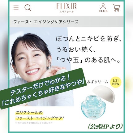 エリクシール ルフレ バランシング みずクリーム/エリクシール/フェイスクリームを使ったクチコミ(1枚目)