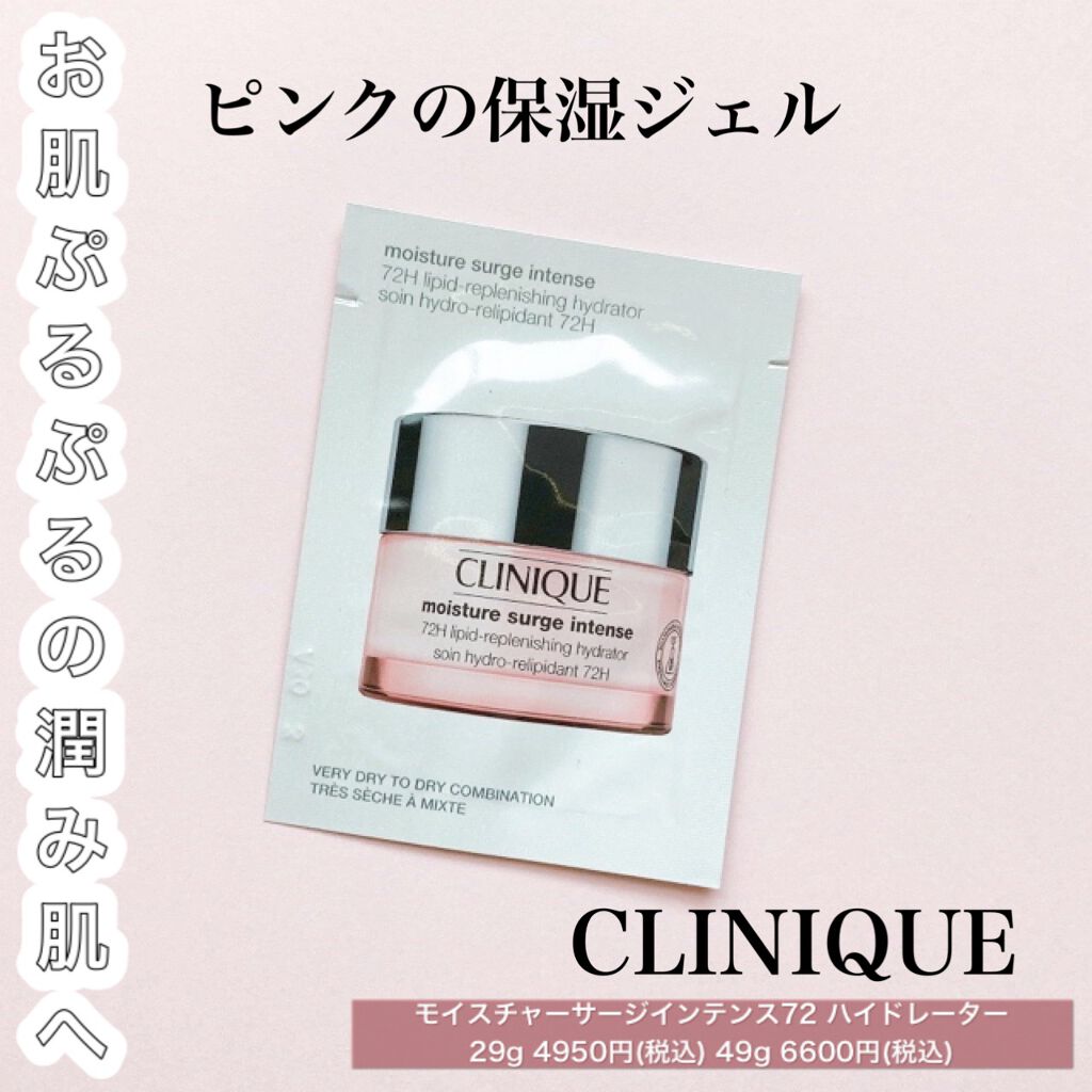 モイスチャー サージ 72 ハイドレーター/CLINIQUE/フェイスクリームを使ったクチコミ（1枚目）