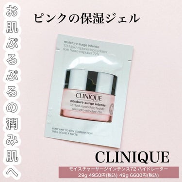 モイスチャー サージ 72 ハイドレーター/CLINIQUE/フェイスクリームを使ったクチコミ（1枚目）