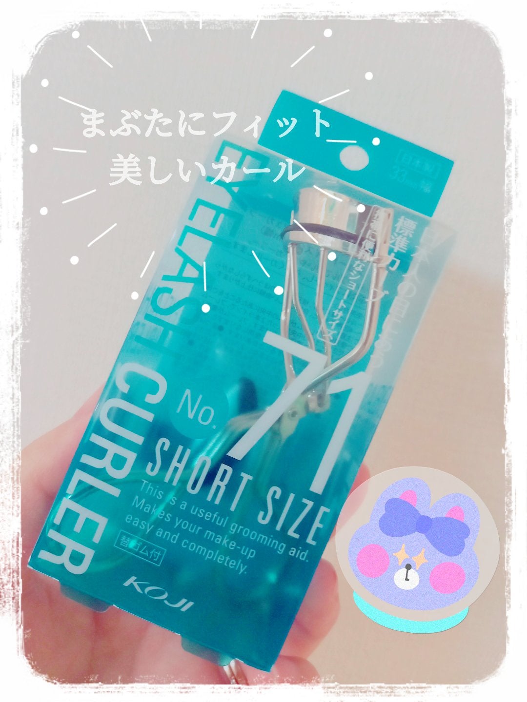 NO.71 アイラッシュカーラー/コージー/ビューラーを使ったクチコミ(1枚目)