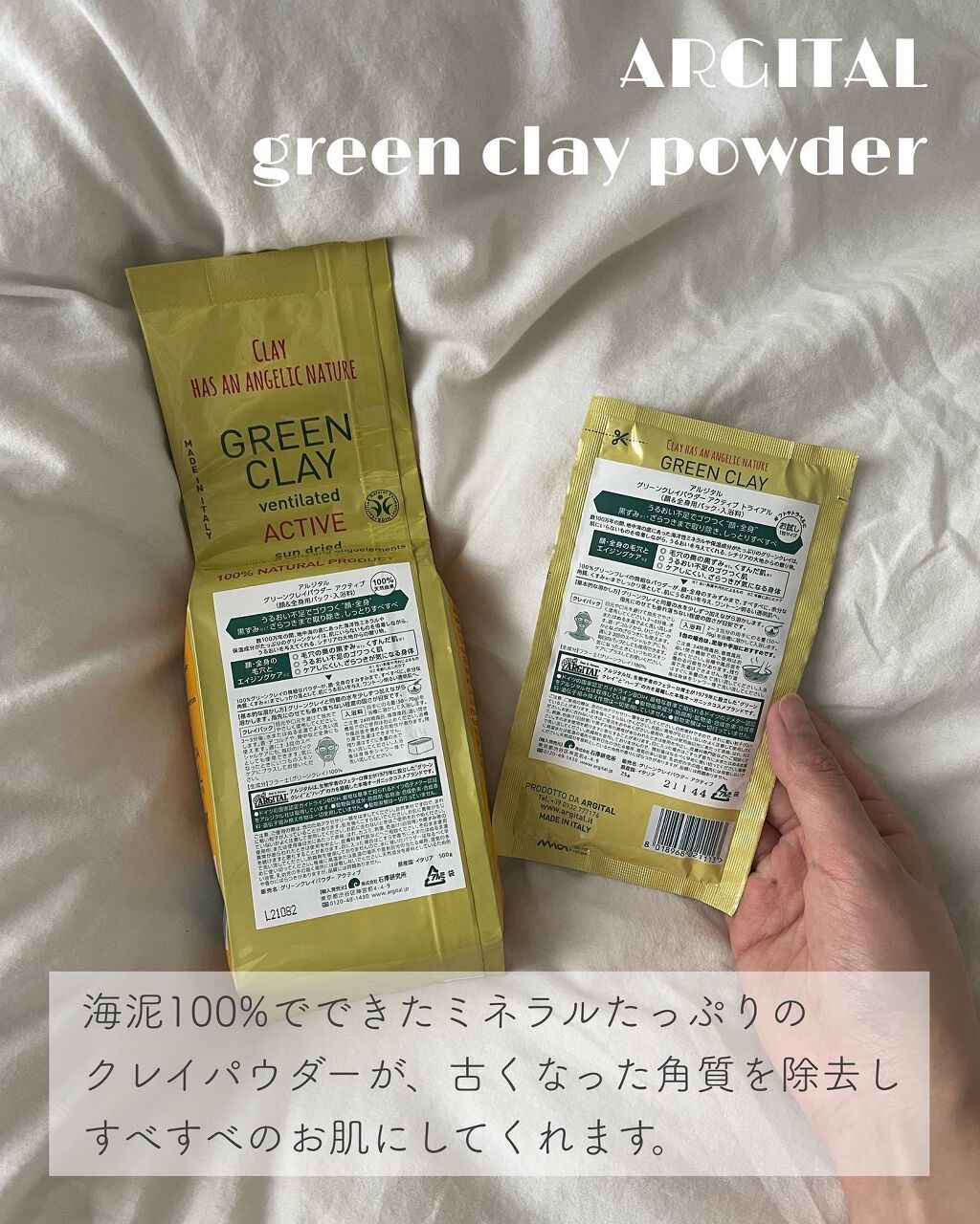 グリーンクレイパウダー アクティブ(全身用)/ARGITAL/無機塩系入浴剤を使ったクチコミ（3枚目）