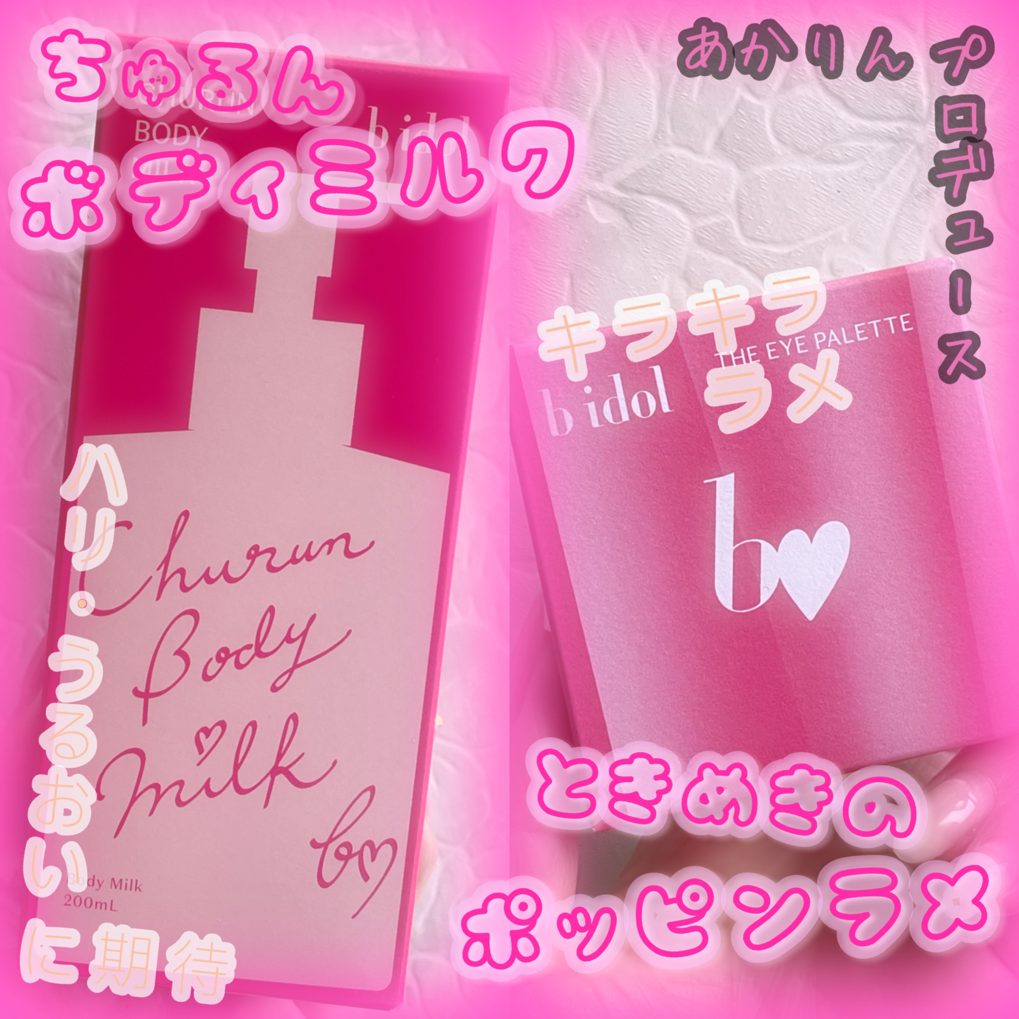 THE アイパレR/b idol/アイシャドウパレットを使ったクチコミ（1枚目）