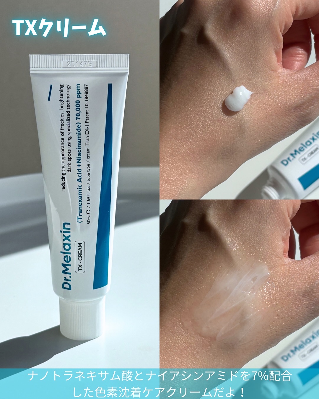 TX-Cream/Dr.Melaxin/フェイスクリームを使ったクチコミ（3枚目）
