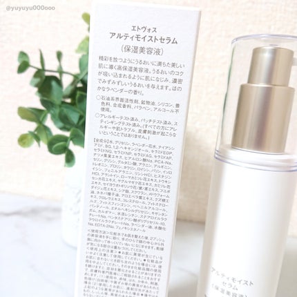 アルティモイストセラム/エトヴォス/美容液を使ったクチコミ(7枚目)