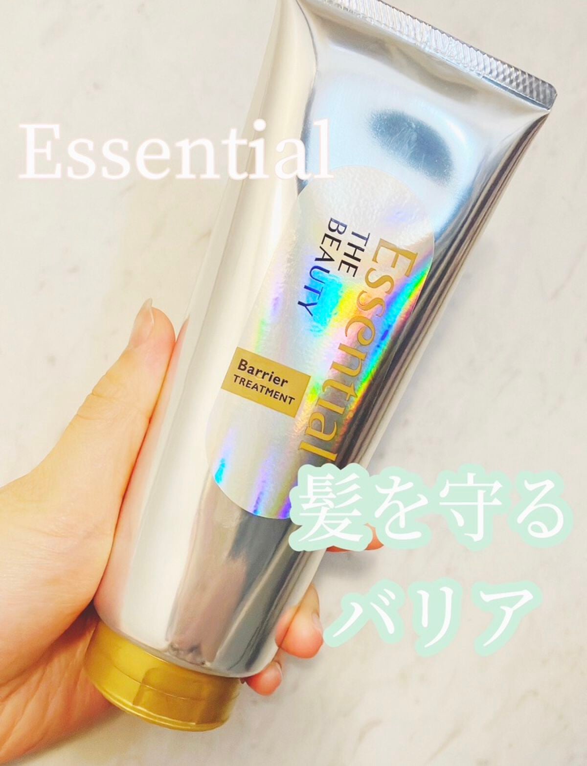 髪のキメ美容バリアトリートメント/エッセンシャル/洗い流すヘアトリートメントを使ったクチコミ(1枚目)