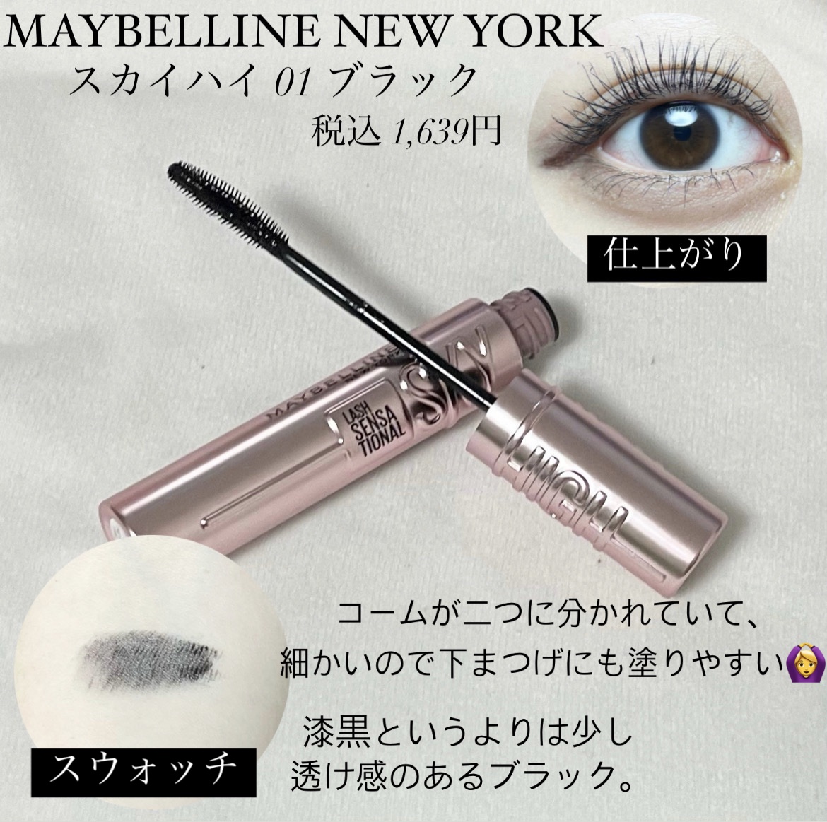 スカイハイ/MAYBELLINE NEW YORK/マスカラを使ったクチコミ（2枚目）