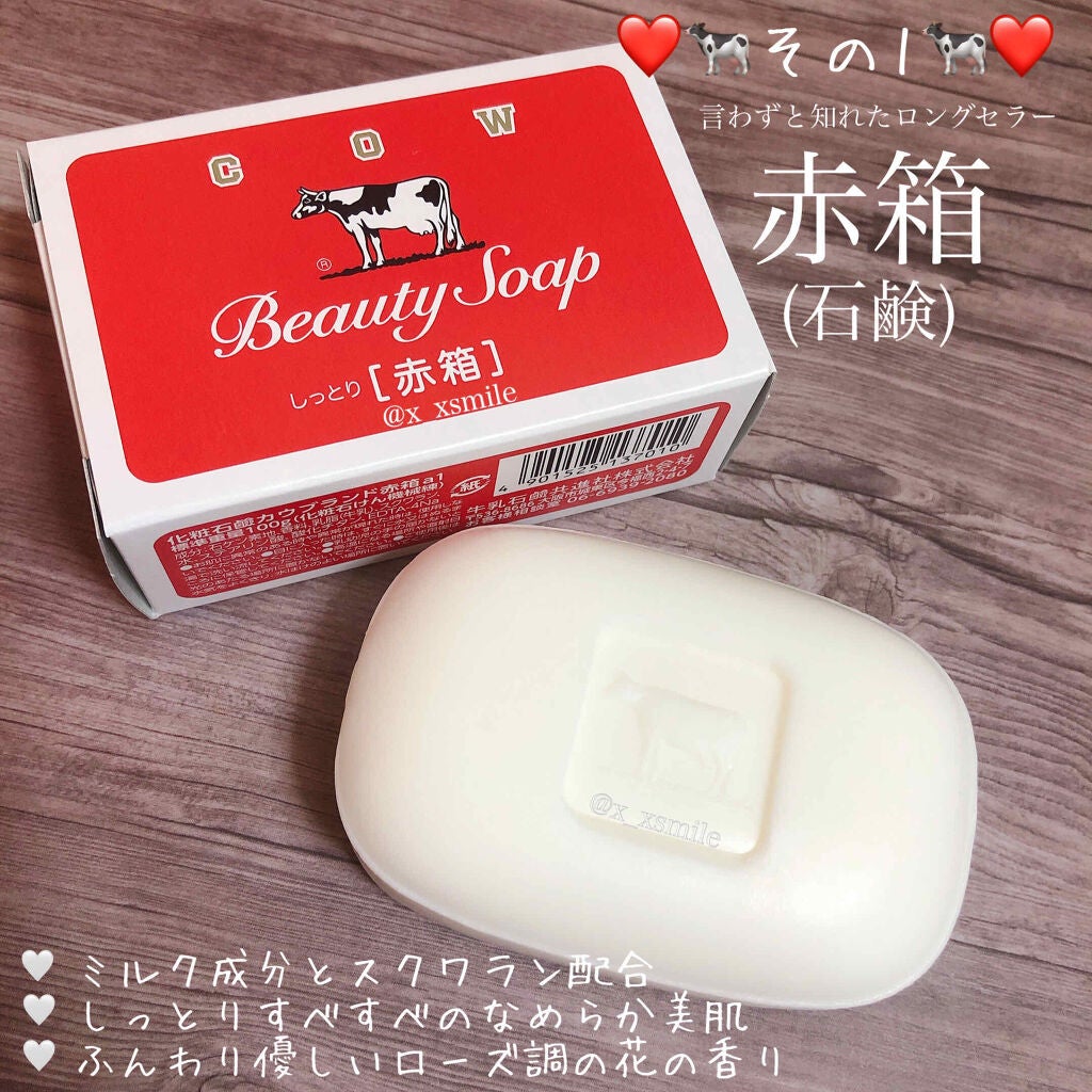 赤箱 (しっとり)/カウブランド/洗顔石鹸を使ったクチコミ(2枚目)