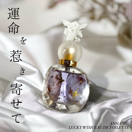 ラッキー ウィッシュ オーデトワレ/ANNA SUI/香水(レディース)を使ったクチコミ(1枚目)