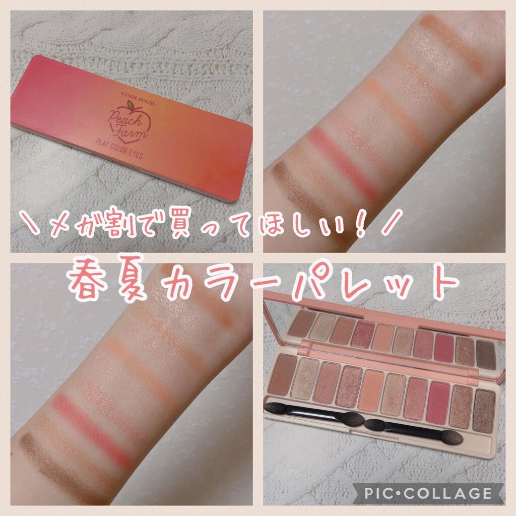 プレイカラー アイシャドウ/ETUDE/アイシャドウパレットを使ったクチコミ(1枚目)
