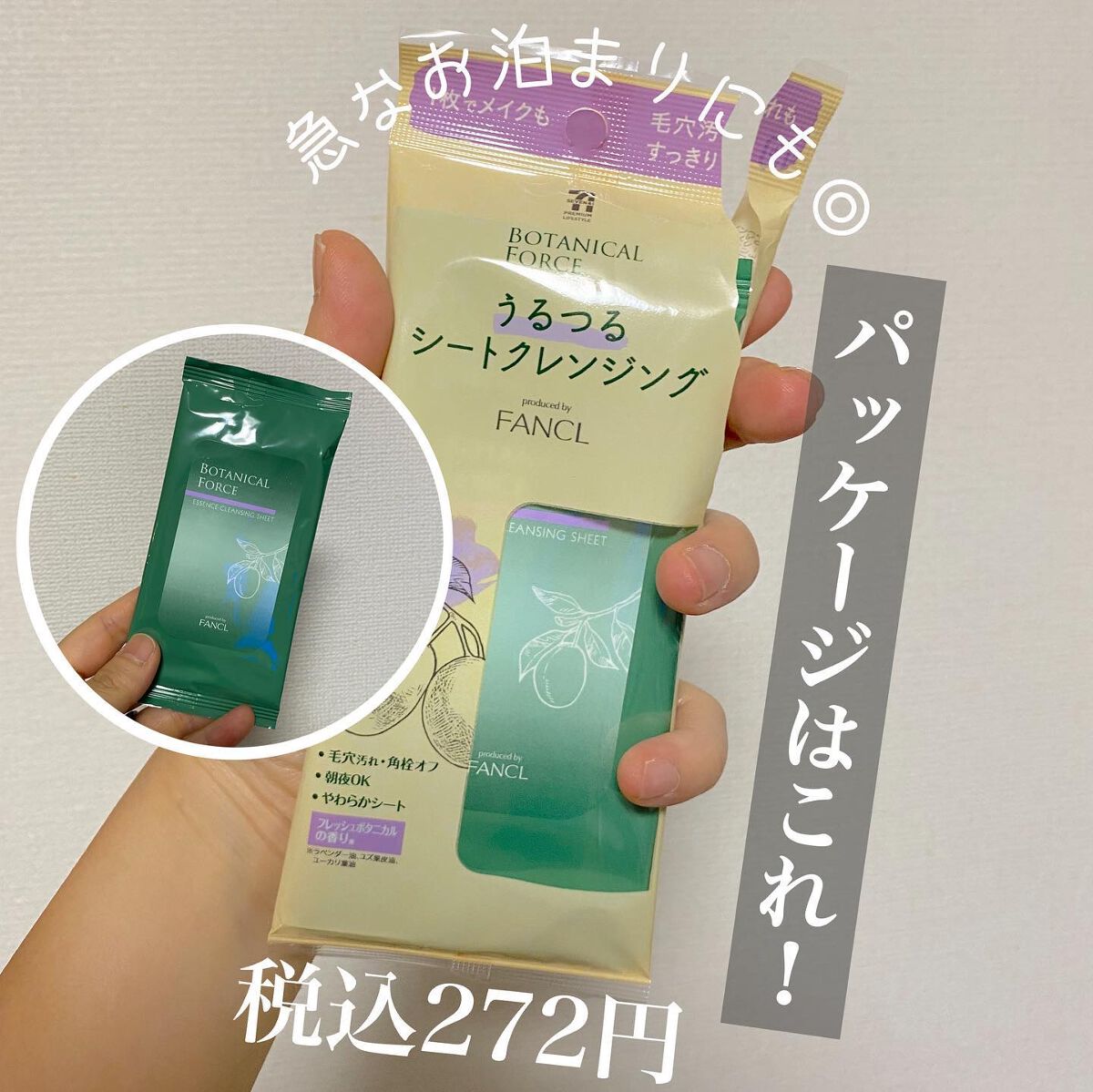 うるつるシートクレンジング/ボタニカルフォース/クレンジングシートを使ったクチコミ(4枚目)