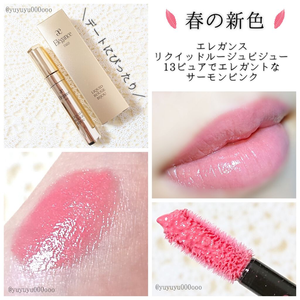 エレガンス リクイッド ルージュ ビジュー/Elégance/口紅を使ったクチコミ(1枚目)