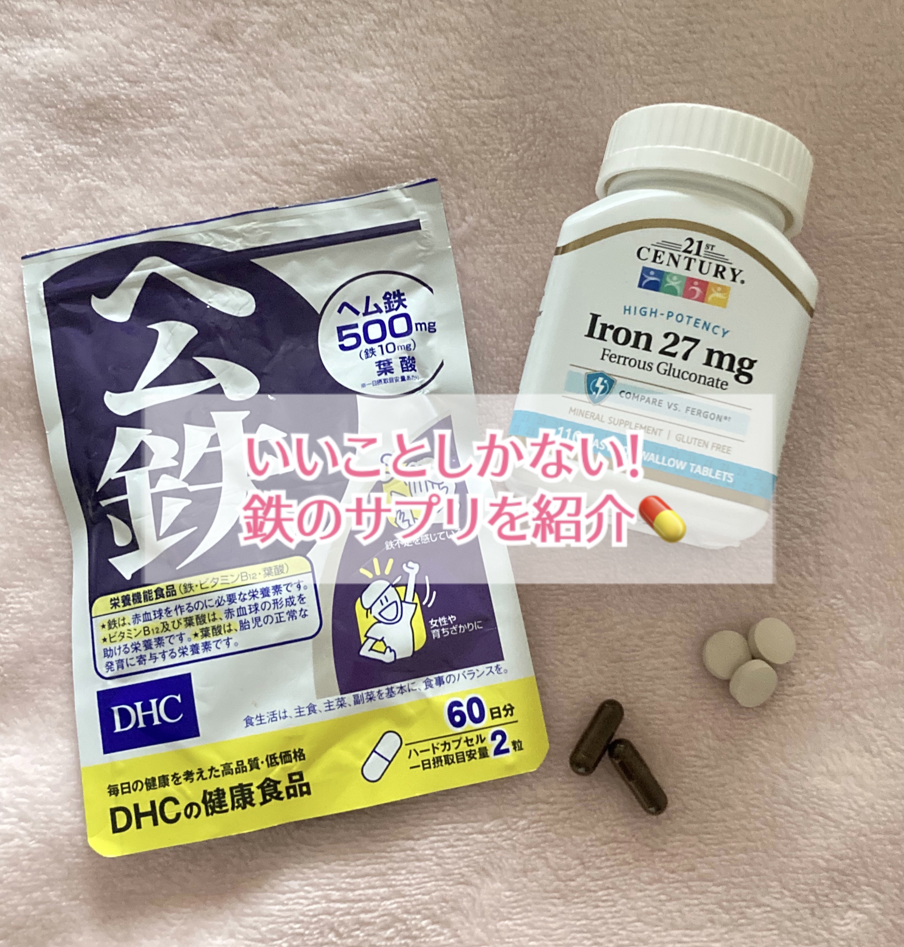 Iron 27mg/21st Century/健康サプリメントを使ったクチコミ（1枚目）