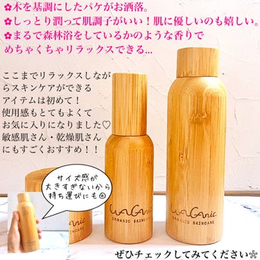 ORGANIC SKINCARE 3set/WAGANIC/スキンケアキットを使ったクチコミ（9枚目）