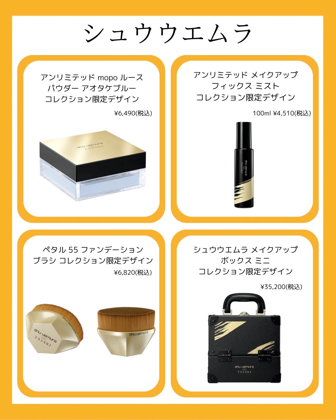 メイクアップ ボックス ミニ コレクション限定デザイン(シュウ メイクアップ ボックス ミニ コレクション限定デザイン(シュウ