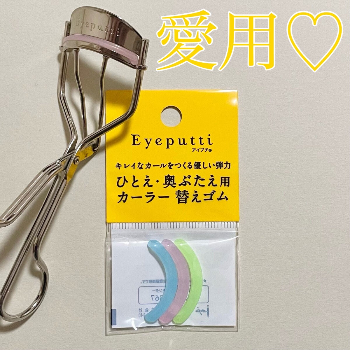 ひとえ・奥ぶたえ用カーラー/アイプチ®/ビューラーを使ったクチコミ(1枚目)