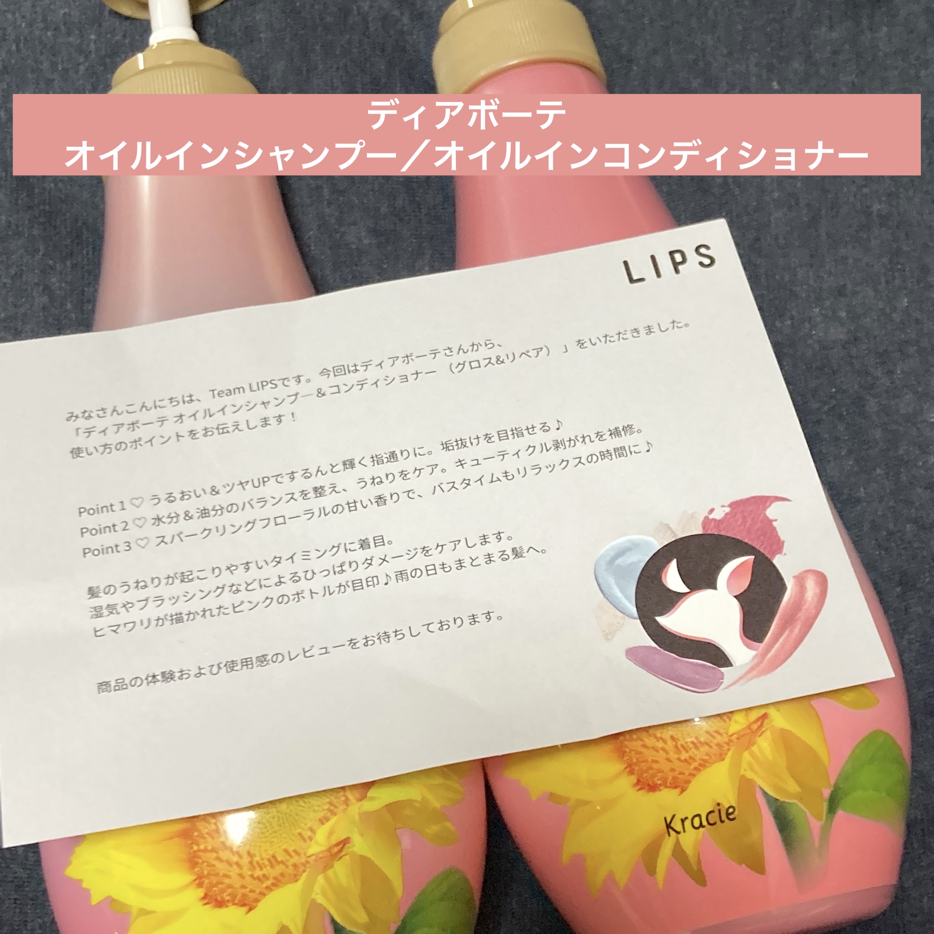 オイルインシャンプー／オイルインコンディショナー (グロス＆リペア)/ディアボーテ/市販シャンプーを使ったクチコミ（1枚目）